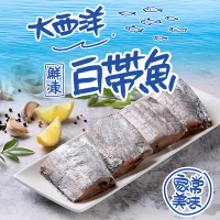 (任選)愛上海鮮-大西洋頂級白帶魚1包(130g±10%/塊/3塊/包)