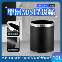 【OKAY!】單層ABS垃圾桶 黑色 廁所垃圾桶 10L垃圾桶 塑膠桶 家用垃圾桶 851-TCBPC(垃圾桶無蓋 民宿用品)