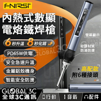 FNIRSI 智能電烙鐵焊槍 安全急速升溫 溫控 智能防燙 LED螢幕 DIY焊接套裝組 電烙鐵 電焊槍 焊錫槍【APP下單4%點數回饋】