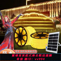 【最低價 公司貨】新款太陽能燈帶戶外防水超亮天黑自動亮庭院圍墻氛圍LED軟燈帶條