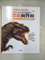 【書寶二手書T2／少年童書_JDP】和恐龍面對面_奧莉維亞．布魯克斯