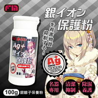 FM｜AG+ 銀離子｜飛機杯專用保養粉 100g