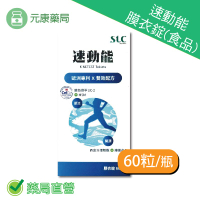 買4送1~松瑞速動能膜衣錠(食品) 60錠/瓶 MSM 鮭魚骨萃UC-2 維生素C 台灣公司貨