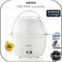 【飛翔商城】KINYO 耐嘉 STM-6565 多功能蛋蒸燉鍋◉公司貨◉蒸食燉煮◉煲湯燉粥◉養生茶飲◉循環蒸食