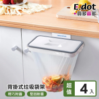 【E.dot】4入組 廚房可掛式附蓋垃圾桶(圾桶支架/廚餘垃圾桶)