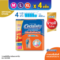 [ขายยกลัง แพ็คพิเศษ] Certainty Day Pants ผ้าอ้อมผู้ใหญ่เซอร์เทนตี้ กางเกงซึมซับปกติ เดย์แพ้นส์ ซึมซั