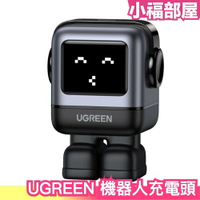 日本 UGREEN 機器人充電頭 30W 快充 插頭 type-c 手機 平板 大功率 充電器