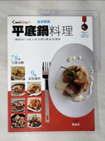 【書寶二手書T6／餐飲_ECV】省油易做平底鍋料理_駱進漢