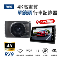 【任e行】RX9 4K GPS 單機型 單鏡頭 行車記錄器 記憶卡選購