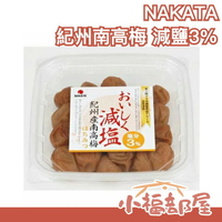 日本產 紀州產南高梅 減鹽 紫蘇/蜂蜜口味 250g 鹽分3％ 醃漬梅干 日本漬物 下酒菜【小福部屋】