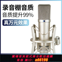 【台灣公司 可開發票】U87麥克風直播聲卡麥克風高配電容麥克風手機電腦外置聲卡降噪高