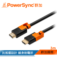 【群加 Powersync】HDMI 1.4版耐搖擺抗彎折 鍍金接頭 影音傳輸線 / 3M(CAVHEARM0030)