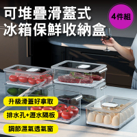 【新錸家居】大容量抽屜式透明冷凍保鮮冰箱收納盒-4件組(可疊加 滑蓋設計 瀝水隔板 排水孔 調節濕氣窗)