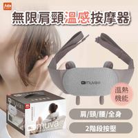 (現貨)Sunlus 三樂事 MUVA無線肩頸溫感按摩器(SA141) 含固定式背帶解放雙手