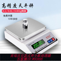 【4730人收藏】高精度電子秤0.01g實驗室精密電子秤0.001克珠寶藥材精密小型克秤