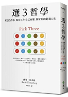 選３哲學：聚焦３件事，解決工作生活兩難，搞定你的超載人生