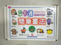 【書寶二手書T8／少年童書_EZI】初學卡通簡筆畫法(全套16書合售)_幼福製作部