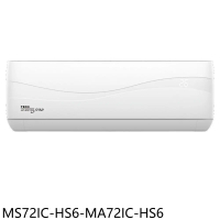 東元【MS72IC-HS6-MA72IC-HS6】變頻分離式冷氣11坪(含標準安裝)(商品卡1400元)