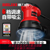 {公司貨 最低價}德力西砂光機墻面打磨機木工木板膩子砂紙機電動無塵拋光機磨砂機