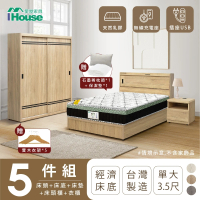 【IHouse】品田 房間5件組 單大3.5尺(床頭箱+床底+床墊+床頭櫃+衣櫃)
