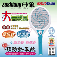 日象 大器旋風充電式電蚊拍 ZOM-3800台灣製