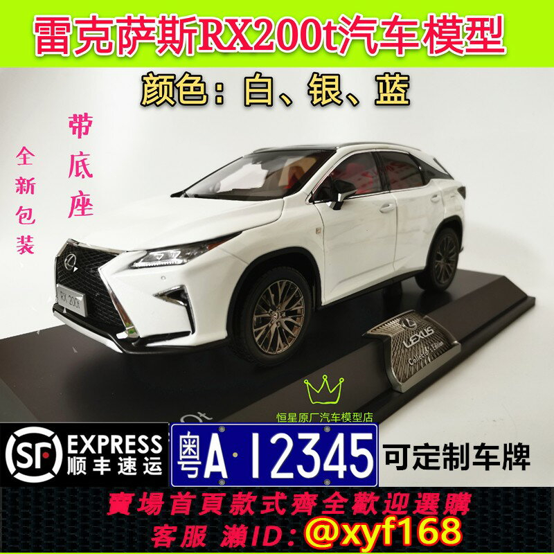 Lexus RX 1/18 スケールモデル シルバー LEXUS模型車1 18 RX的價格推薦-