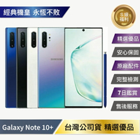 近全新 台灣公司貨 SAMSUNG Galaxy Note 10 plus / note 10+ (12G/512G) 優選福利品【樂天APP下單最高20%點數回饋】