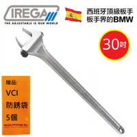 【IREGA】活動板手 750mm-30＂ 一體成形的鉻釩鋼，極度堅固耐用