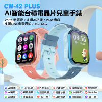 CW-42 Plus AI智能台積電晶片 4G視訊兒童智慧手錶(Volte新語音/2吋螢幕/PLAY商店/LINE來電通知/4G+64G)
