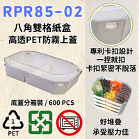 RELOCKS RPR85-02 八角雙格紙盒 正方形餐盒 黑色塑膠餐盒 可微波餐盒 外帶餐盒 一次性餐盒 免洗餐具  環保餐盒 RPR85