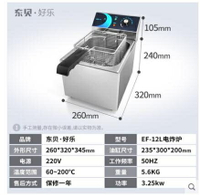 東貝好樂油炸鍋商用電炸爐電炸鍋單缸雙缸炸串炸薯條油條機油炸機 【麥田印象】