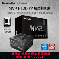 {公司貨 最低價}航嘉MVP P1200白金臺式機電腦電源1200W原生線pcie5.0支持ATX3.0