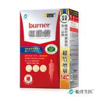 【即期品】船井 burner倍熱 健字號極纖錠144顆(共36包入) - 2024/08/24