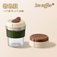 便攜冷萃咖啡杯 夏日冰美式隨行杯 自帶冰格冷泡茶凍飲隨手杯