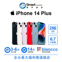 領券現折300【創宇通訊│福利品】Apple iPhone 14 Plus 256GB 6.7吋 (5G)