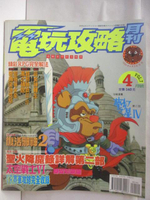 【書寶二手書T7／電玩攻略_DHU】電玩攻略月刊_1994/4_太空戰士VI