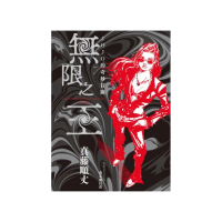 JOJO的奇妙冒險 無限之王 （首刷限定版） 全