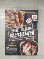 【書寶二手書T1／餐飲_EKE】少油．超美味，氣炸鍋料理：烤全雞、炸薯條、做甜點，氣炸鍋人氣料理100道_Menu R&amp;D Team of Stylish Cooking,  陳品芳