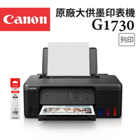 Canon PIXMA G1730+GI-71S BK 原廠大供墨印表機+原廠黑色墨水(公司貨)
