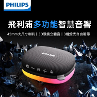 Philips 飛利浦 可擕式防水隨身桌面喇叭 TAS2307 平行進口 全港免運 
