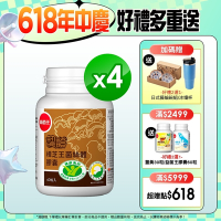 【葡萄王】認證樟芝王60粒x4瓶 (國家認證護肝+輔助調節血壓 幫助入睡 )
