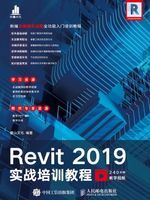 【電子書】Revit 2019实战培训教程