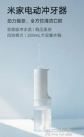 小米沖牙器便攜式米家口腔洗牙清潔機結石水牙線牙縫電動潔牙器(快速出貨)