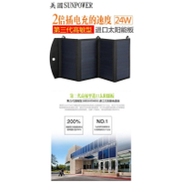 美國SUNPOWER 太陽能充電板 24W 双USB+DC 2倍電充速度第三代高敏型 可充手機 平板 行動電源 相機登山