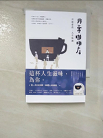 【書寶二手書T2／短篇_CMJ】非常咖啡店：只給你的，人生特調_阿福老闆