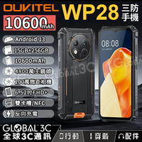 Oukitel WP28 三防手機 安卓13 15GB/256GB 6.52吋大螢幕 10600大電量 4800萬像素【APP下單4%點數回饋】