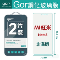GOR 9H 紅米 Note3 鋼化 玻璃 保護貼 全透明非滿版 兩片裝【全館滿299免運費】