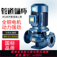 {公司貨 最低價}IRG離心管道泵冷卻塔380V循環增壓泵鍋爐泵熱水循環暖氣地暖泵