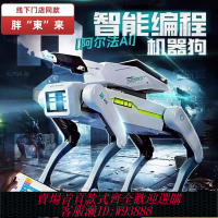 電動玩具 AI仿生早教智能機器狗胖東2025年來同款編程仿真電動2025新款禮物