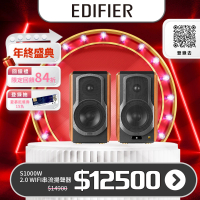 【EDIFIER】S1000W 2.0無線串流揚聲器(#音響 #主動喇叭 #桌上喇叭 #2.0聲道 #串流喇叭)